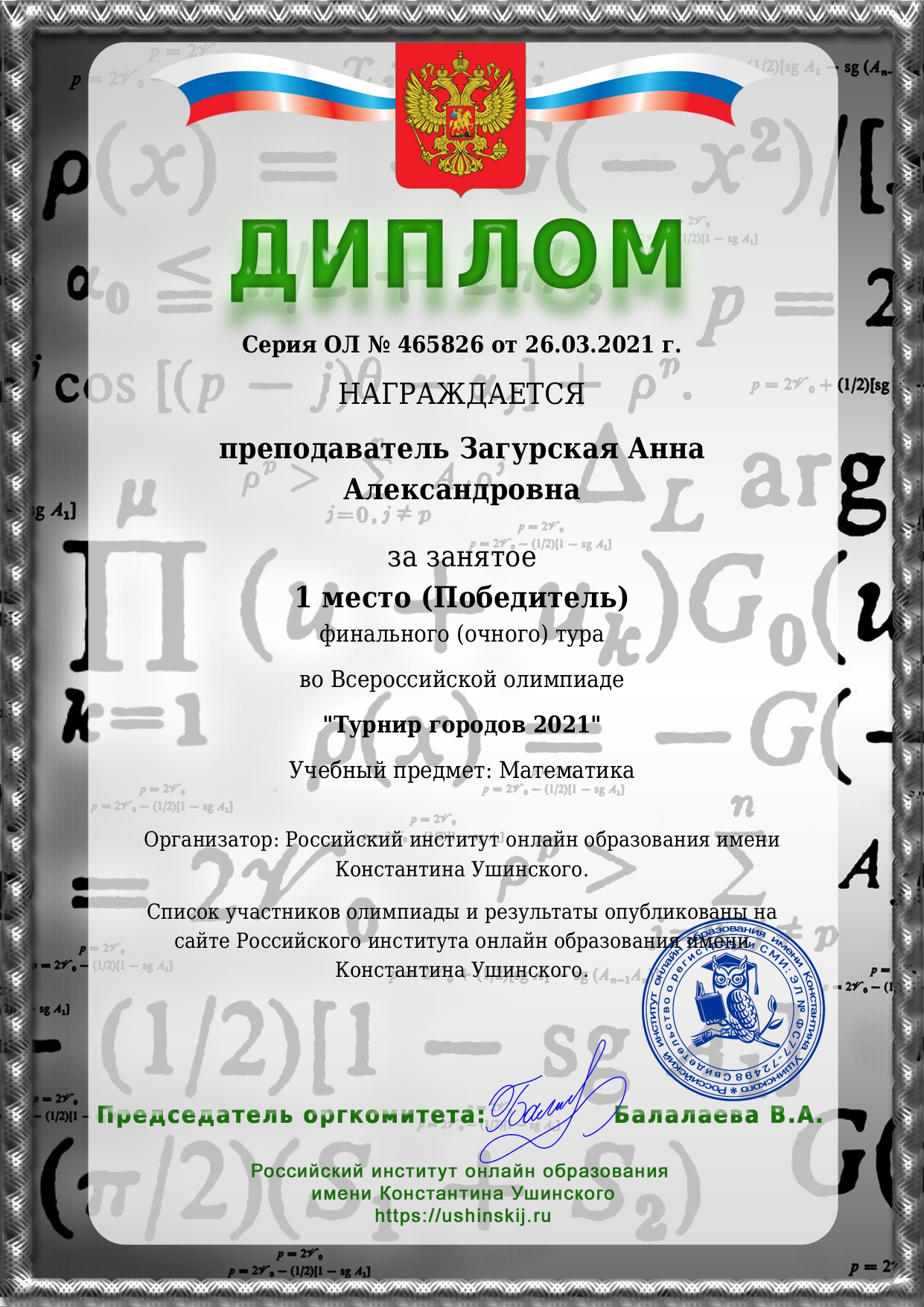 Новосибирский колледж пищевой промышленности и переработки - Учащиеся  колледжа заняли первое место во Всероссийской онлайн олимпиаде по математике .